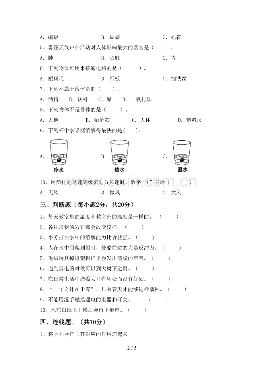 新人教版四年级科学下册期中考试卷及答案一.doc_第2页