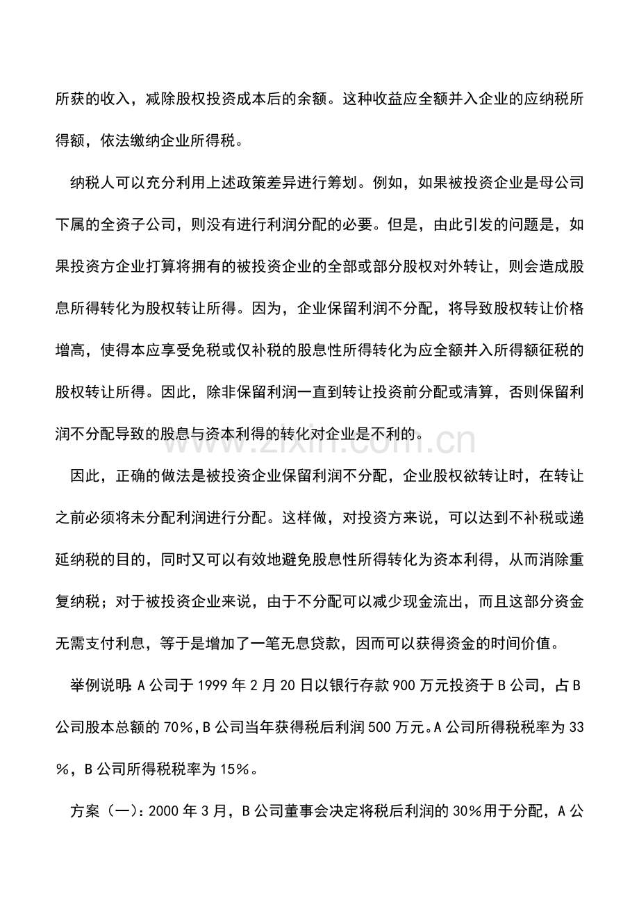 会计实务：股息所得、资本利得的差异和筹划.doc_第2页