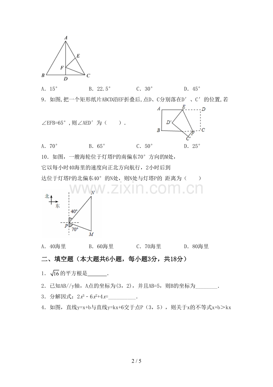 2023年部编版八年级数学下册期中考试卷及答案【学生专用】.doc_第2页