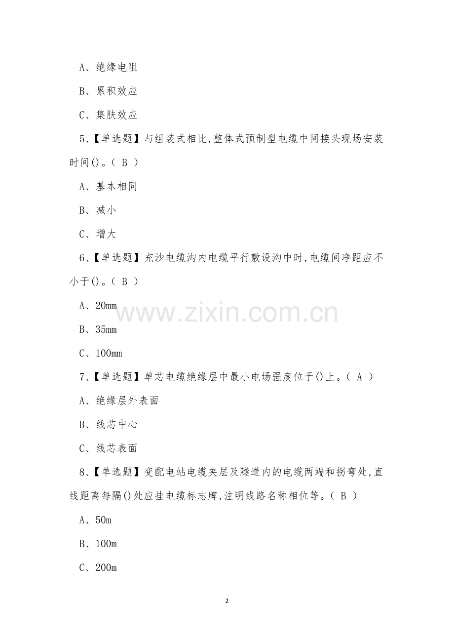 2022年云南省电力电缆电工作业培训报名考试练习题.docx_第2页