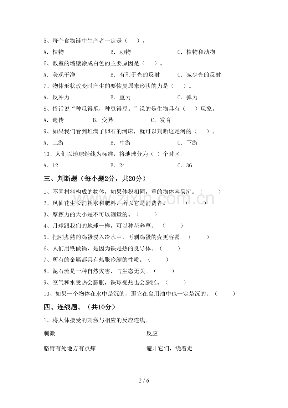 新教科版五年级科学下册期中试卷().doc_第2页