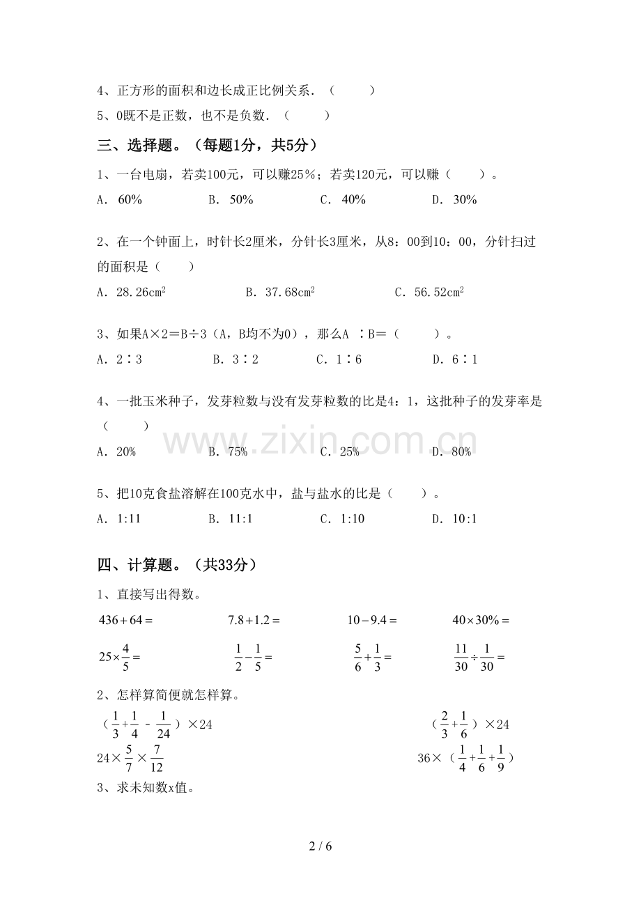 新人教版六年级数学下册期末测试卷及答案.doc_第2页