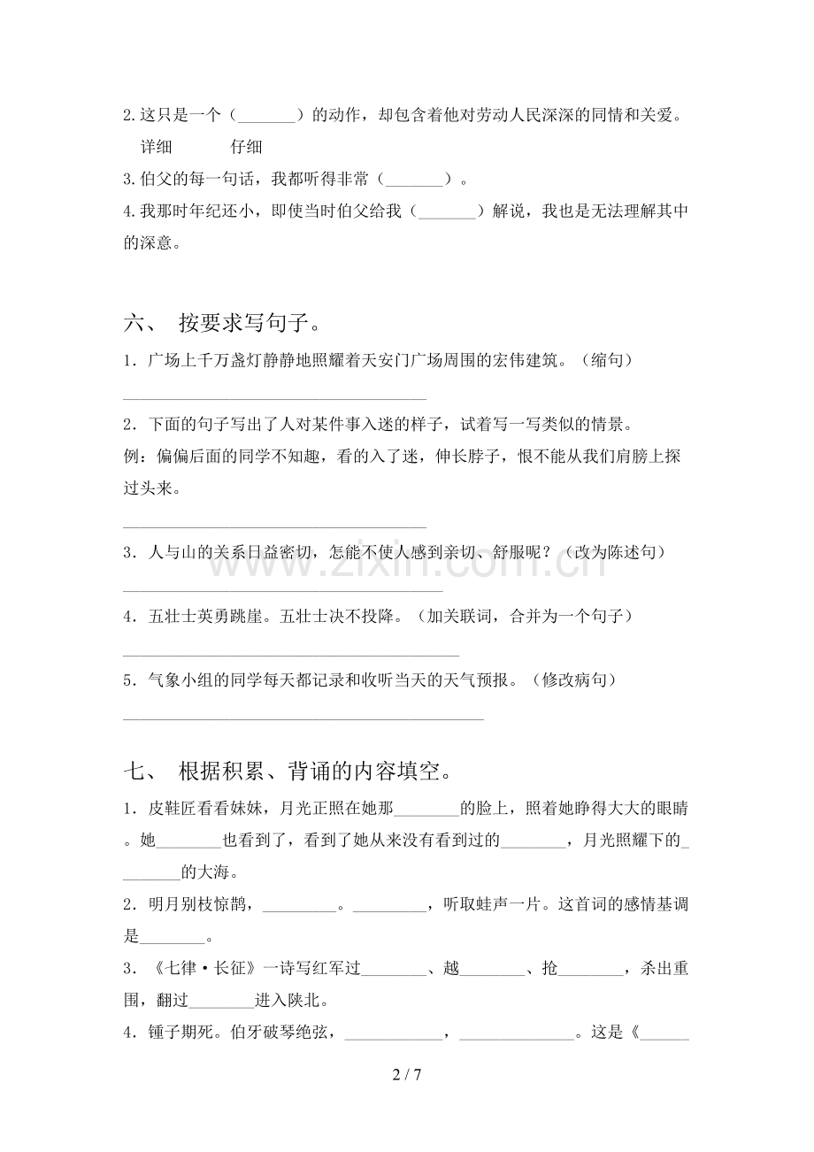 2023年部编版六年级语文下册期末考试卷【附答案】.doc_第2页