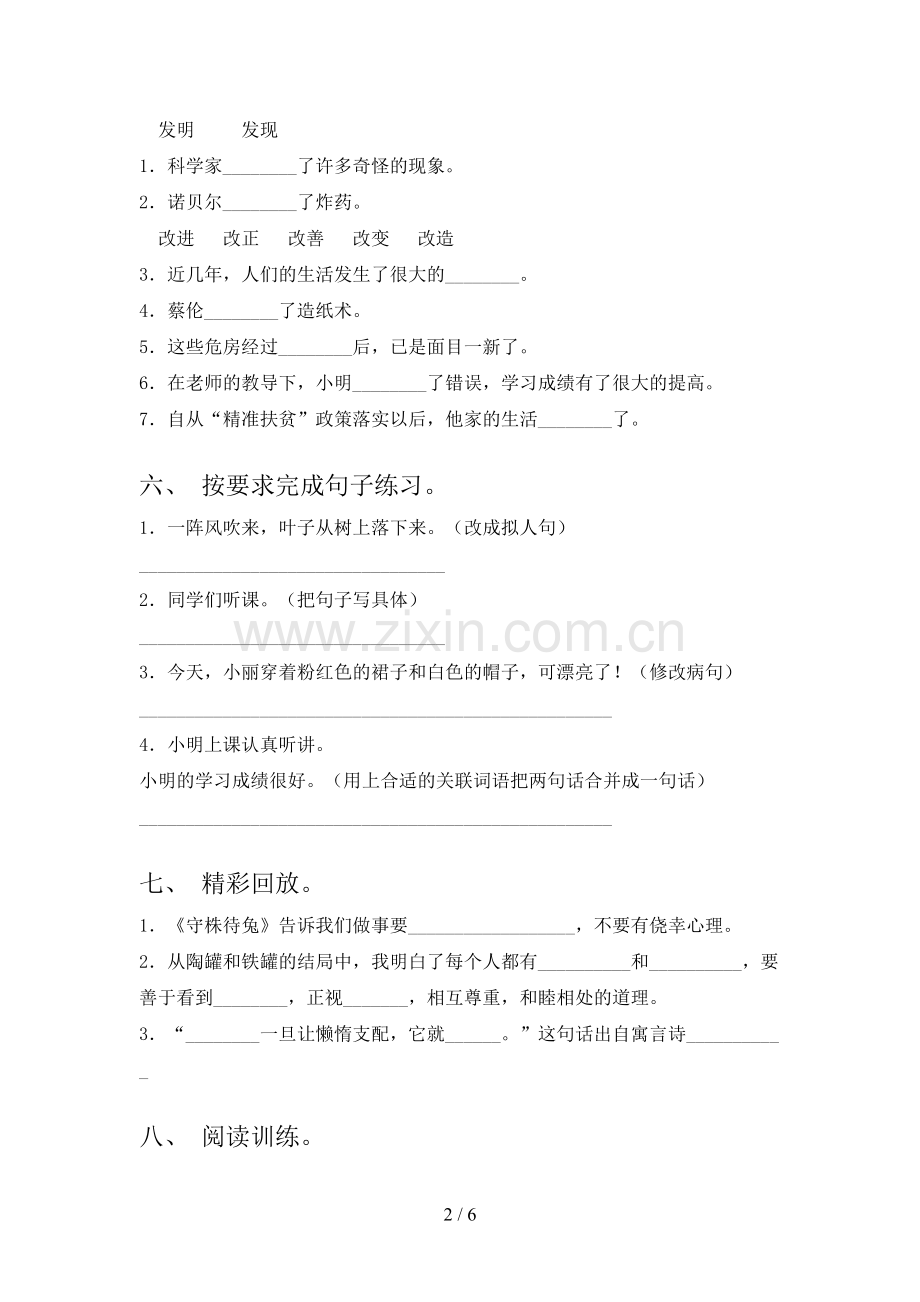 部编版三年级语文上册期末考试题附答案.doc_第2页