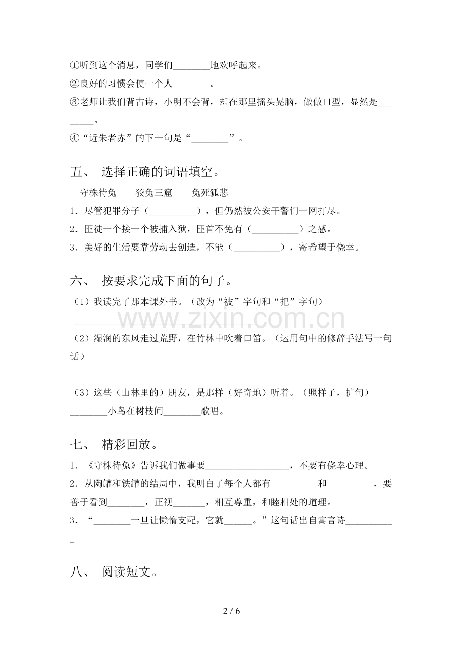 三年级语文下册期末考试【及答案】.doc_第2页