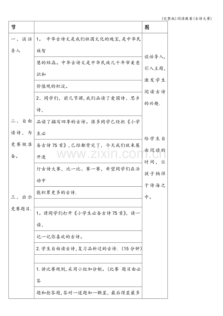 阅读教案(古诗大赛).doc_第2页