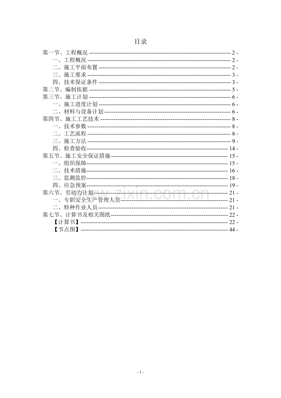 钢管外脚手架搭设、拆卸施工方案书(58米高).doc_第2页