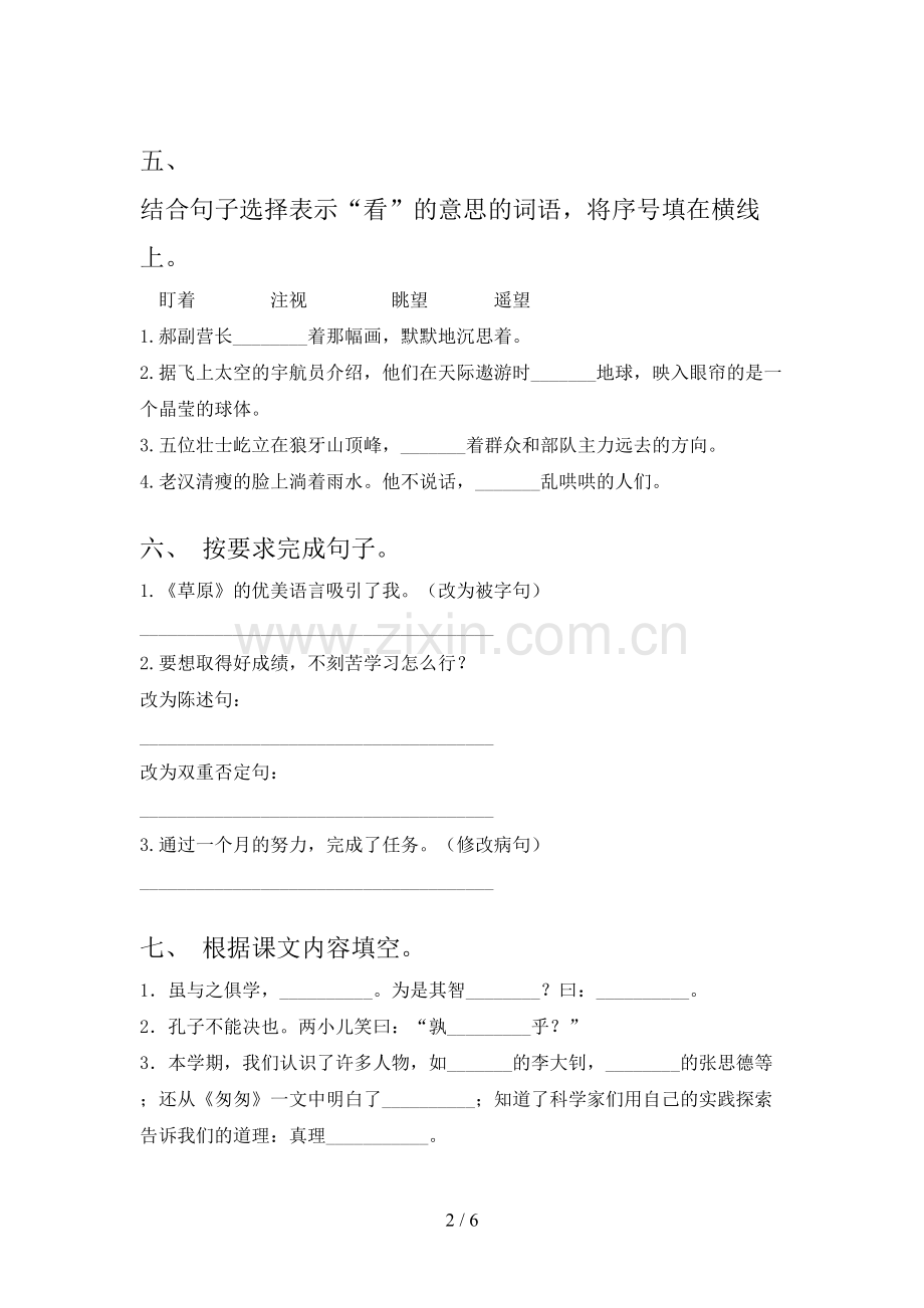 2023年人教版六年级语文下册期末考试卷(带答案).doc_第2页