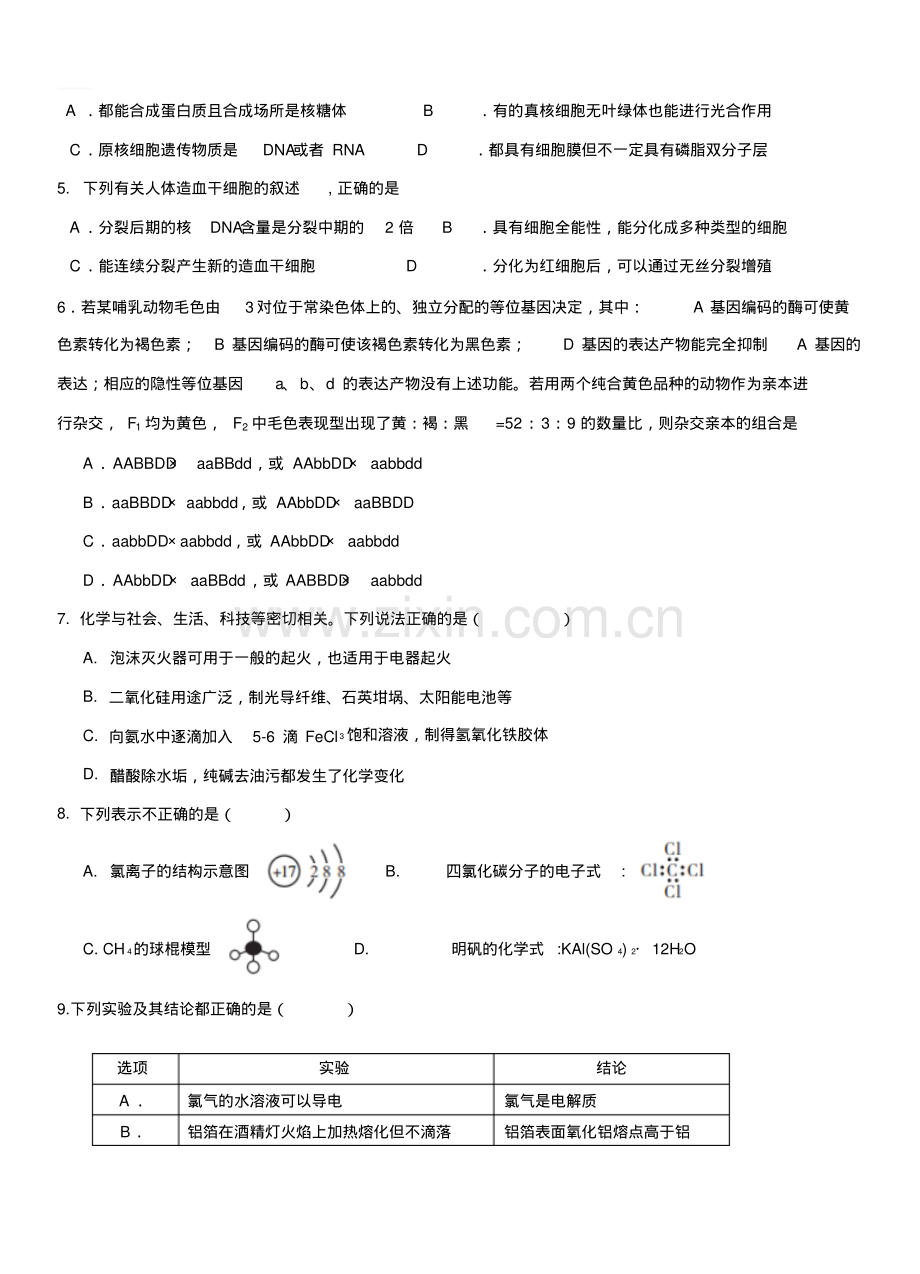 2019届高三9月月考理科综合试卷含答案.pdf_第2页