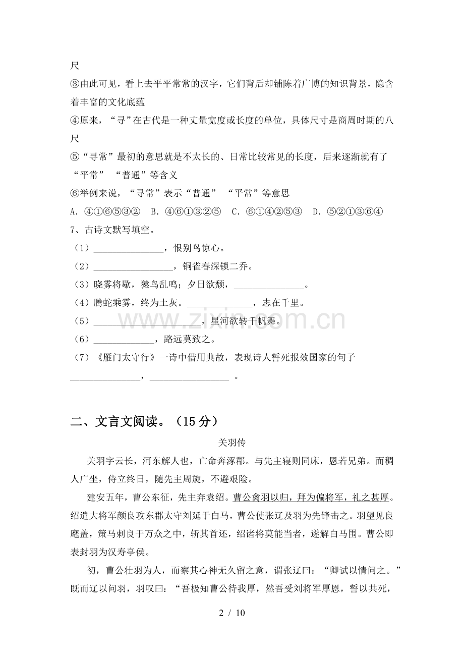 新部编版八年级语文下册期中考试卷(附答案).doc_第2页