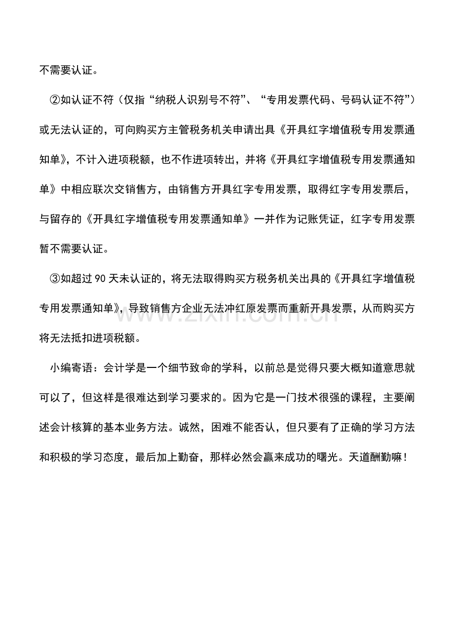 会计实务：销售方开错了增值税专用发票如何处理.doc_第2页