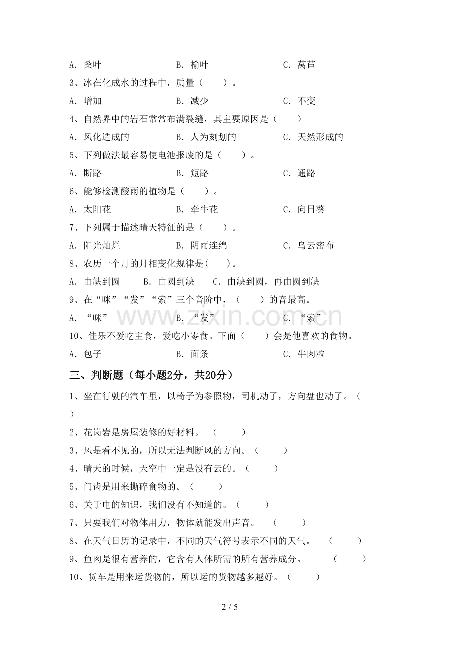 教科版四年级科学下册期中考试卷及答案【真题】.doc_第2页