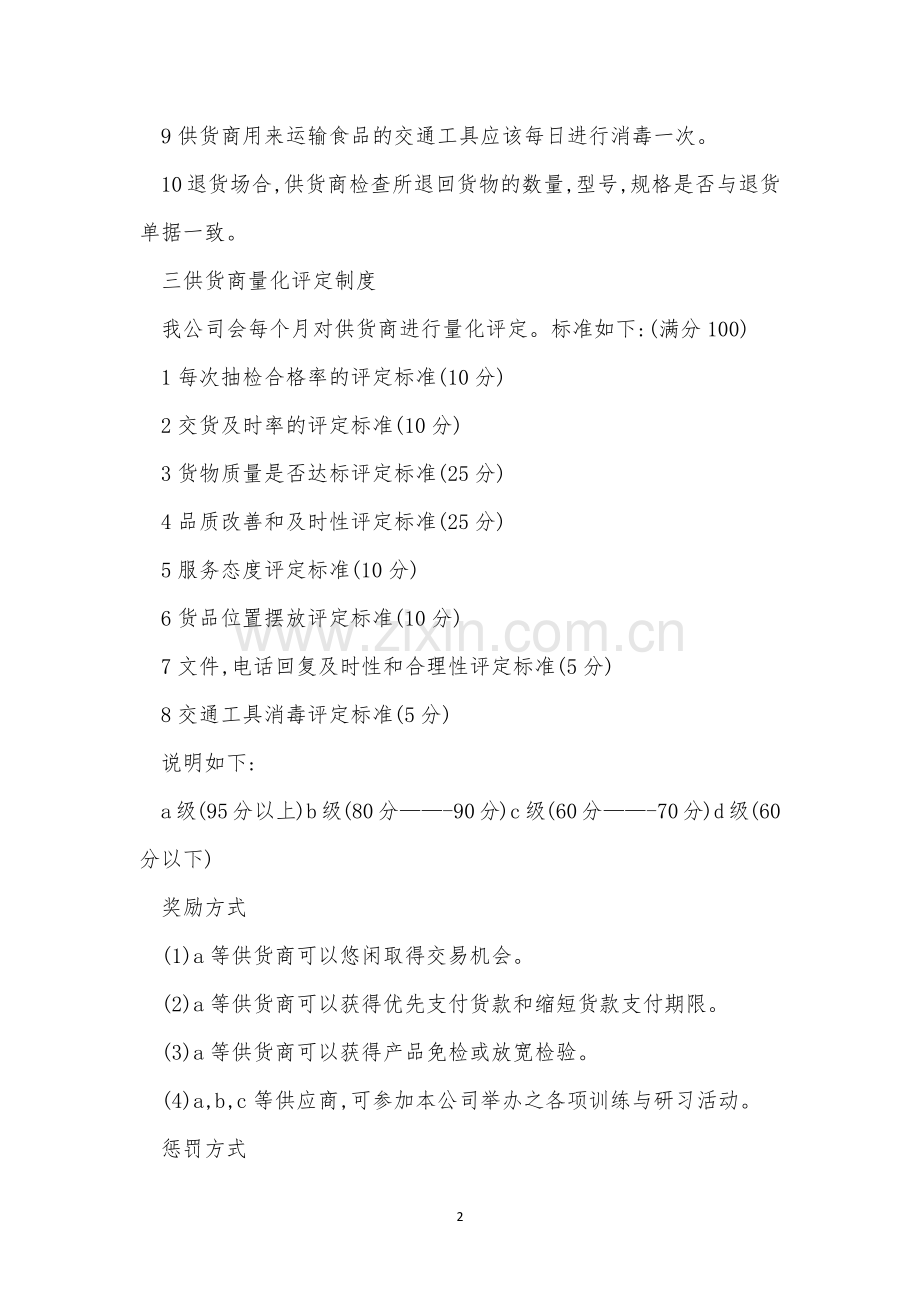 供货管理制度5篇.docx_第2页