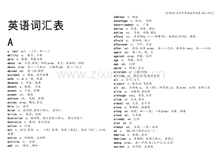 北京中考英语单词表(核心词汇).doc_第1页