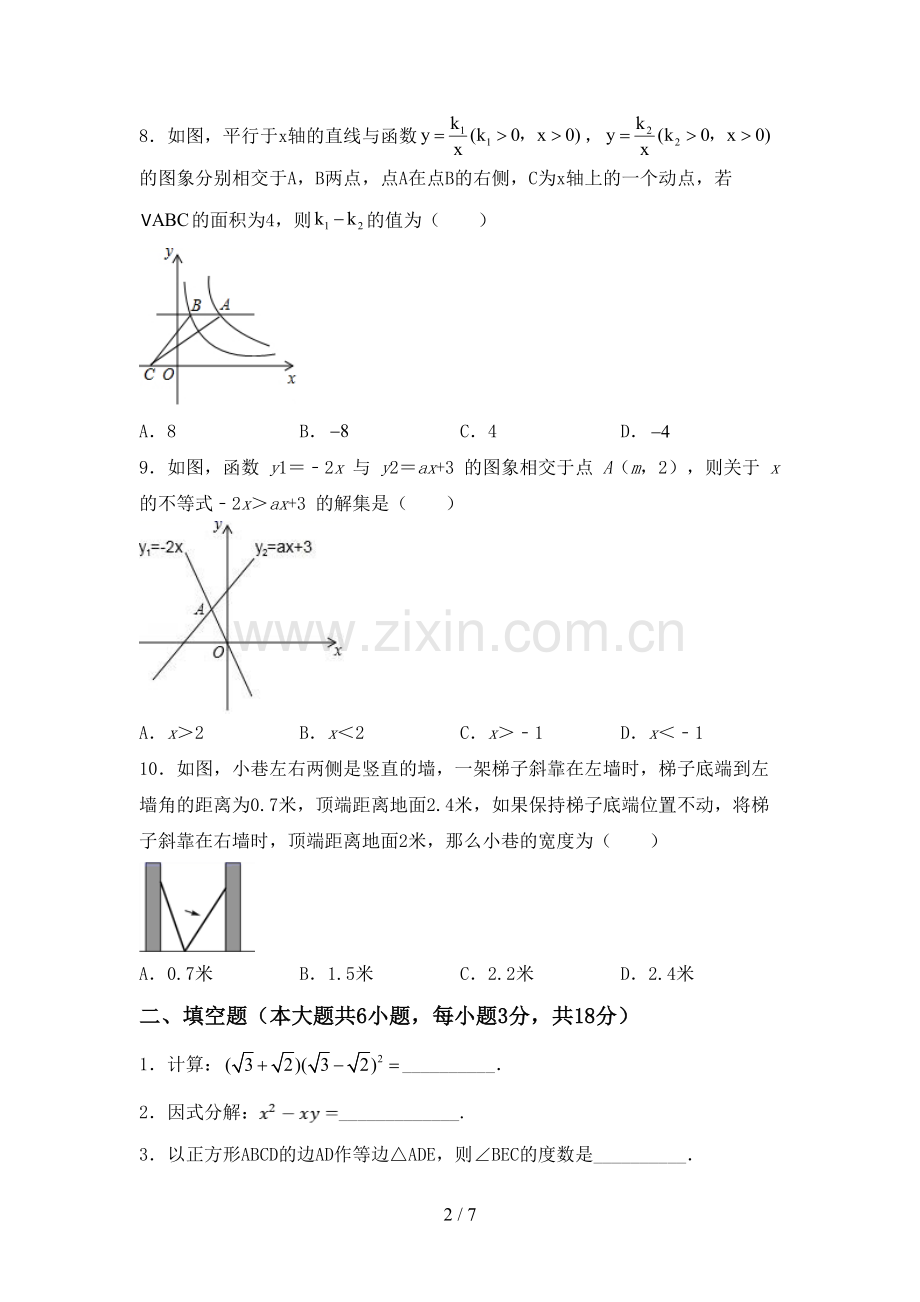 2022-2023年人教版九年级数学下册期中考试题及答案【A4打印版】.doc_第2页