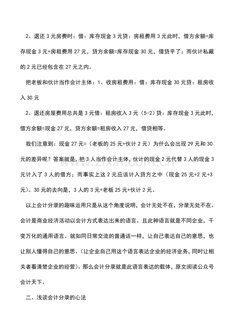 会计经验：会计分录的通俗理解.doc_第2页
