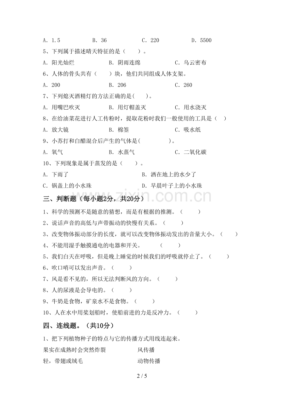 新教科版四年级科学下册期中试卷及答案【可打印】.doc_第2页
