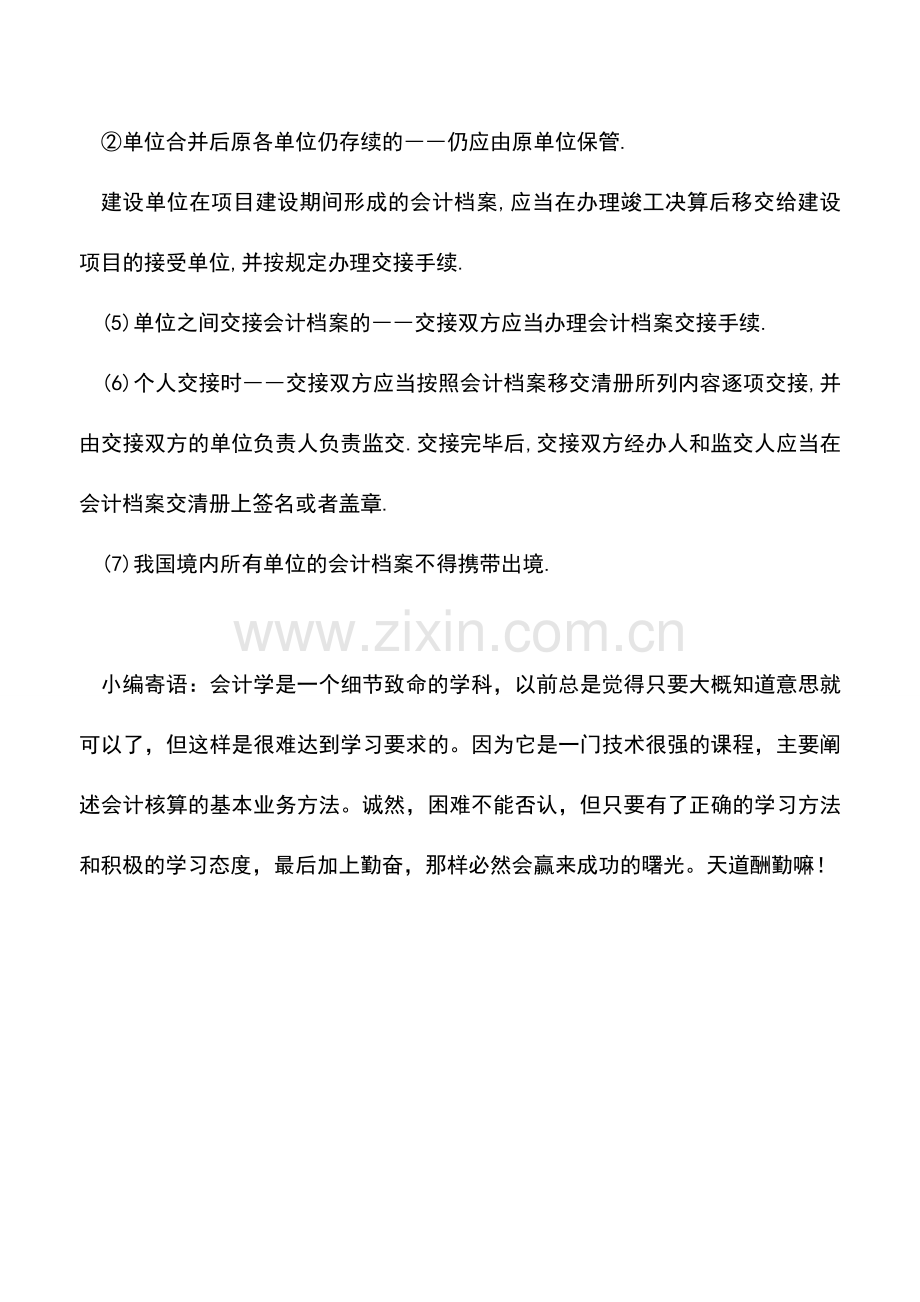 会计实务：会计-档案-的交接方式.doc_第2页