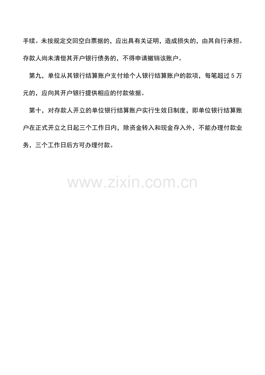 会计实务：会计实务：如何使用银行账户.doc_第2页