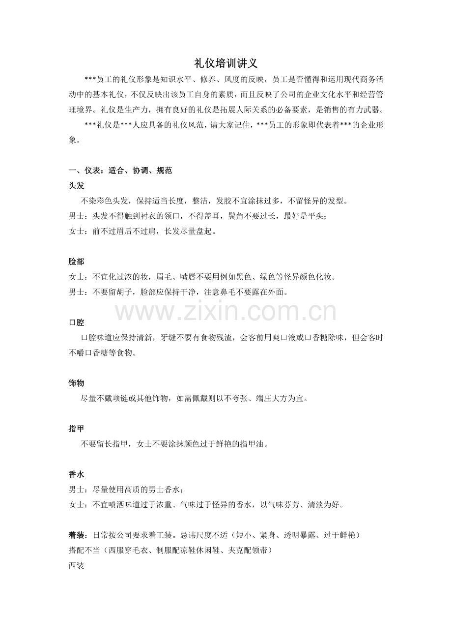 礼仪培训讲义汇编全集—.doc_第1页