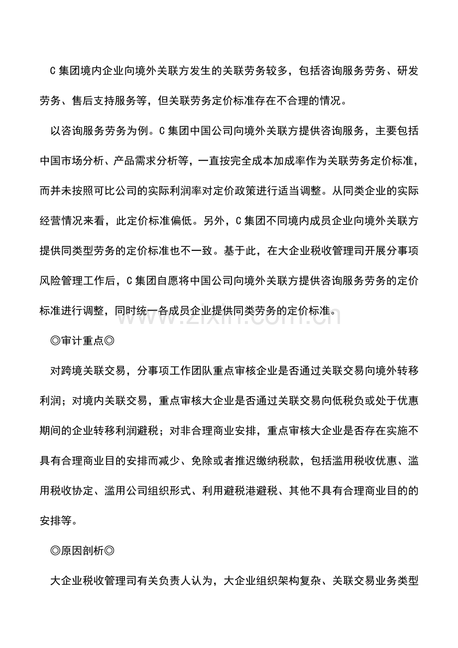 会计实务：关联交易之：人为定价转移利润.doc_第2页