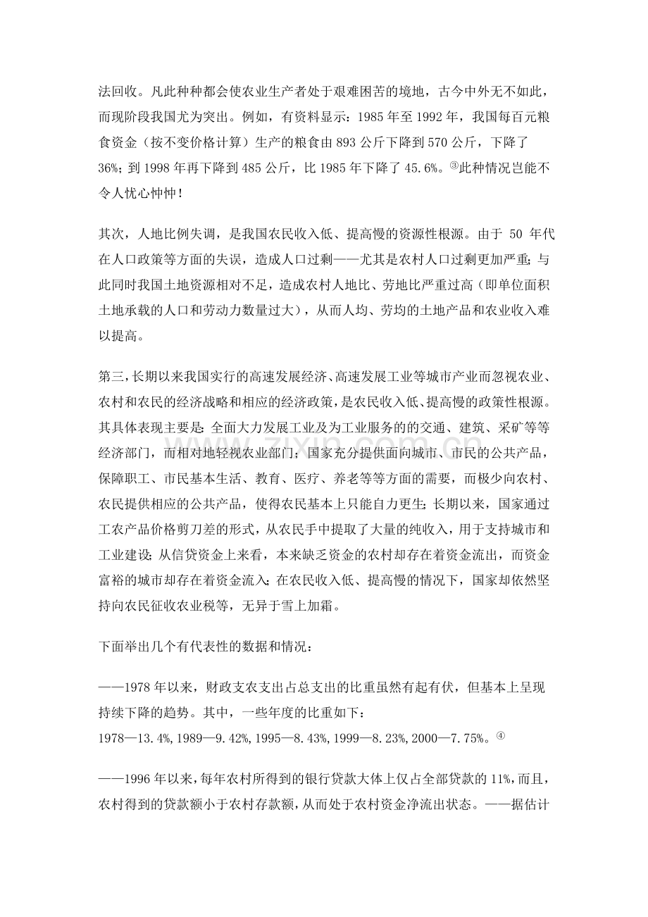我国农民收入现状分析-原创论文-经济学专业.doc_第2页