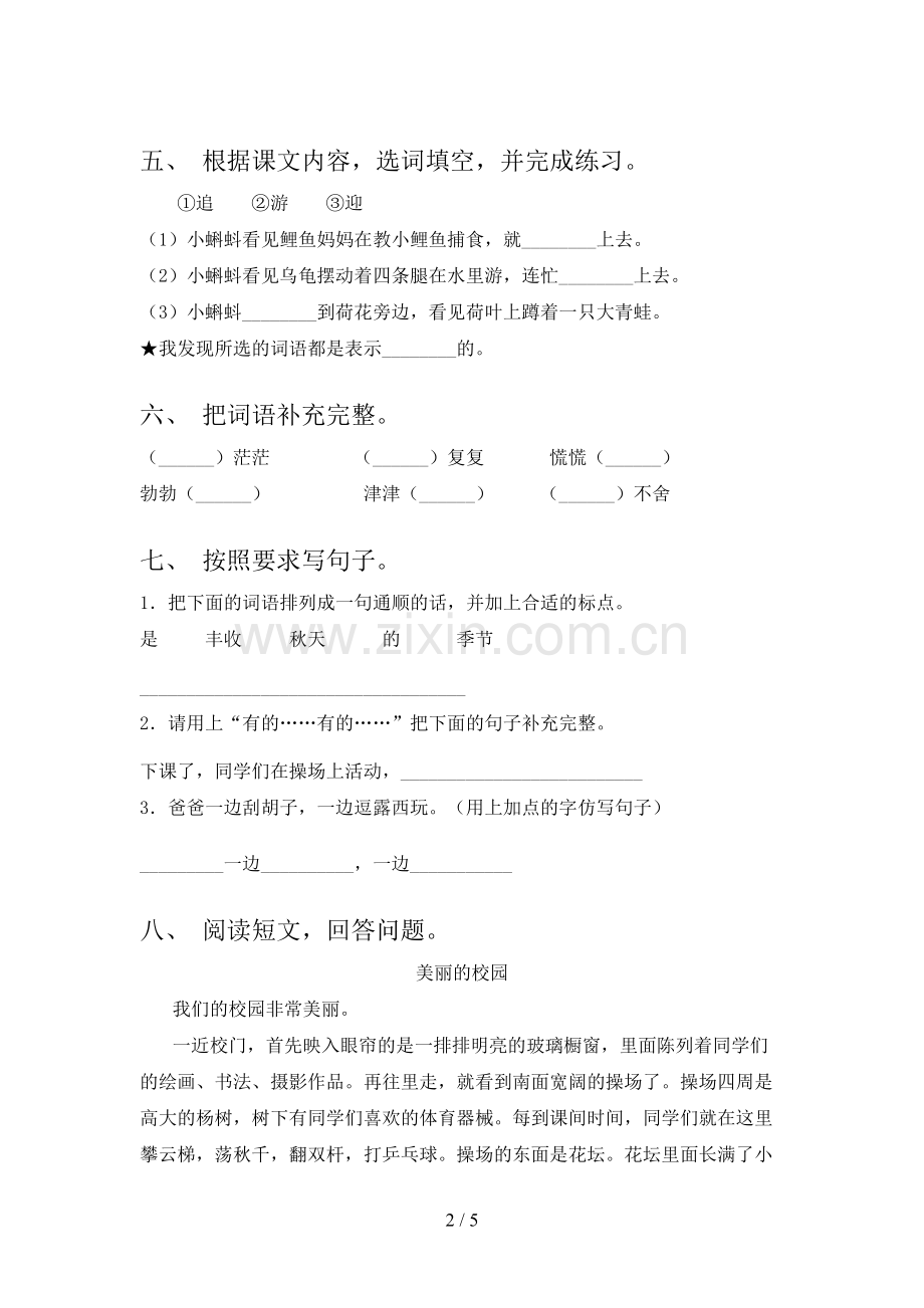 二年级语文下册期末考试卷及答案【精编】.doc_第2页