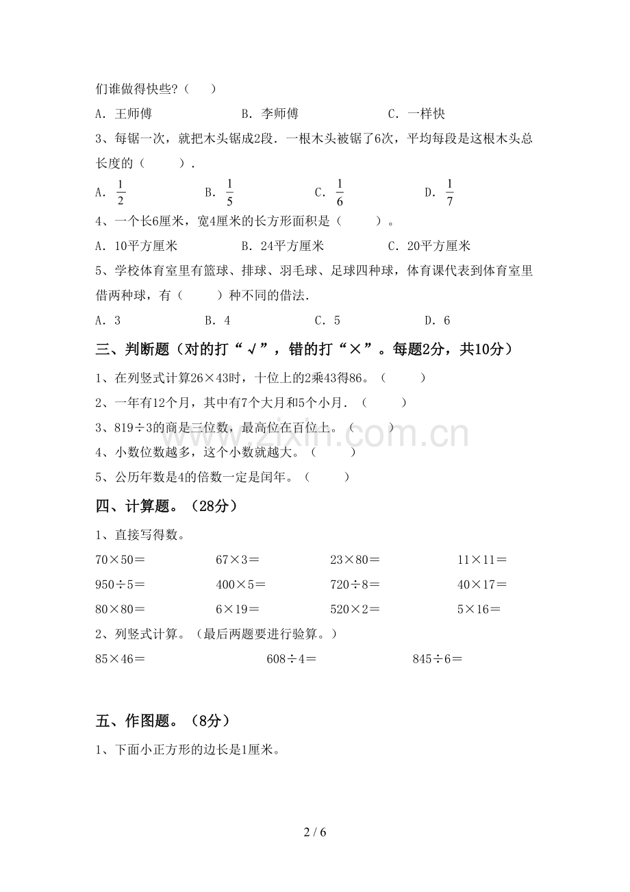 人教版三年级数学下册期末考试题加答案.doc_第2页