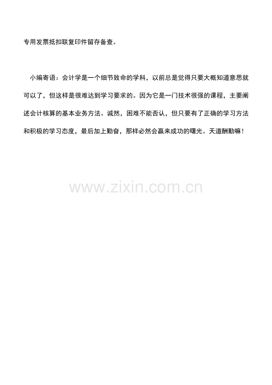 会计实务：收到的增值税专用发票丢失了如何认证-.doc_第2页