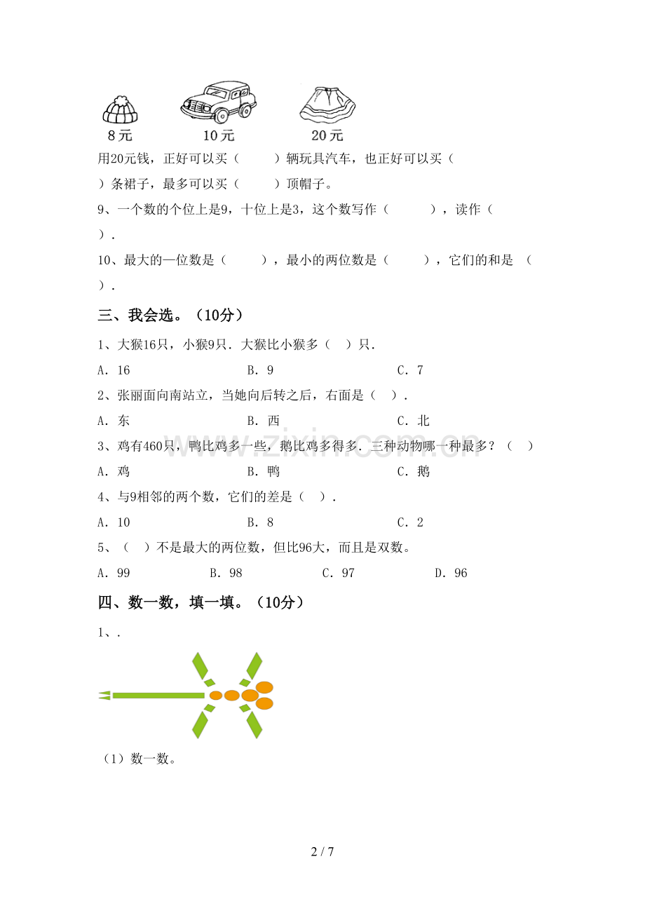 新部编版一年级数学下册期中测试卷.doc_第2页