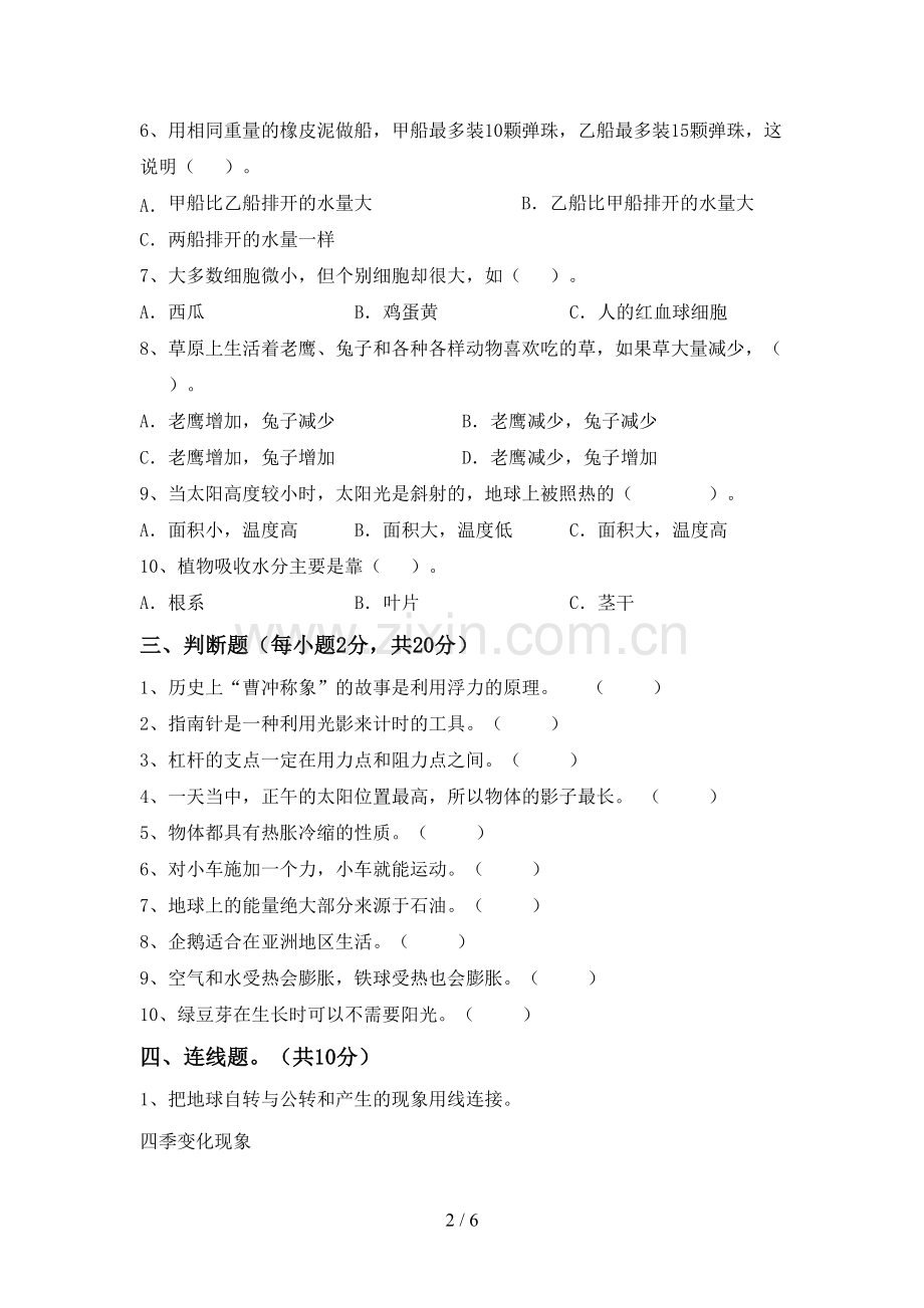 人教版五年级科学下册期中试卷(含答案).doc_第2页