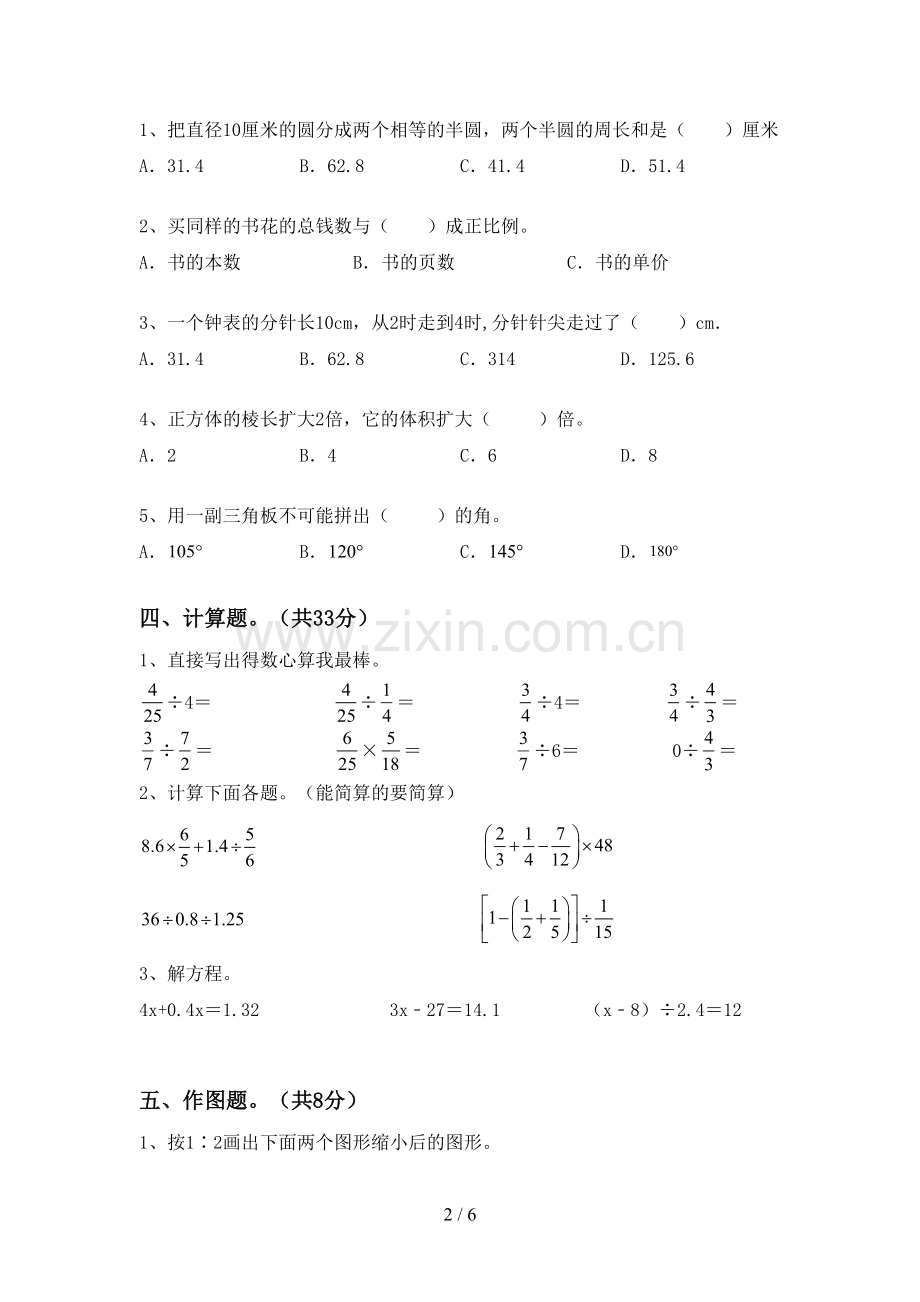 新部编版六年级数学下册期末试卷(汇编).doc_第2页