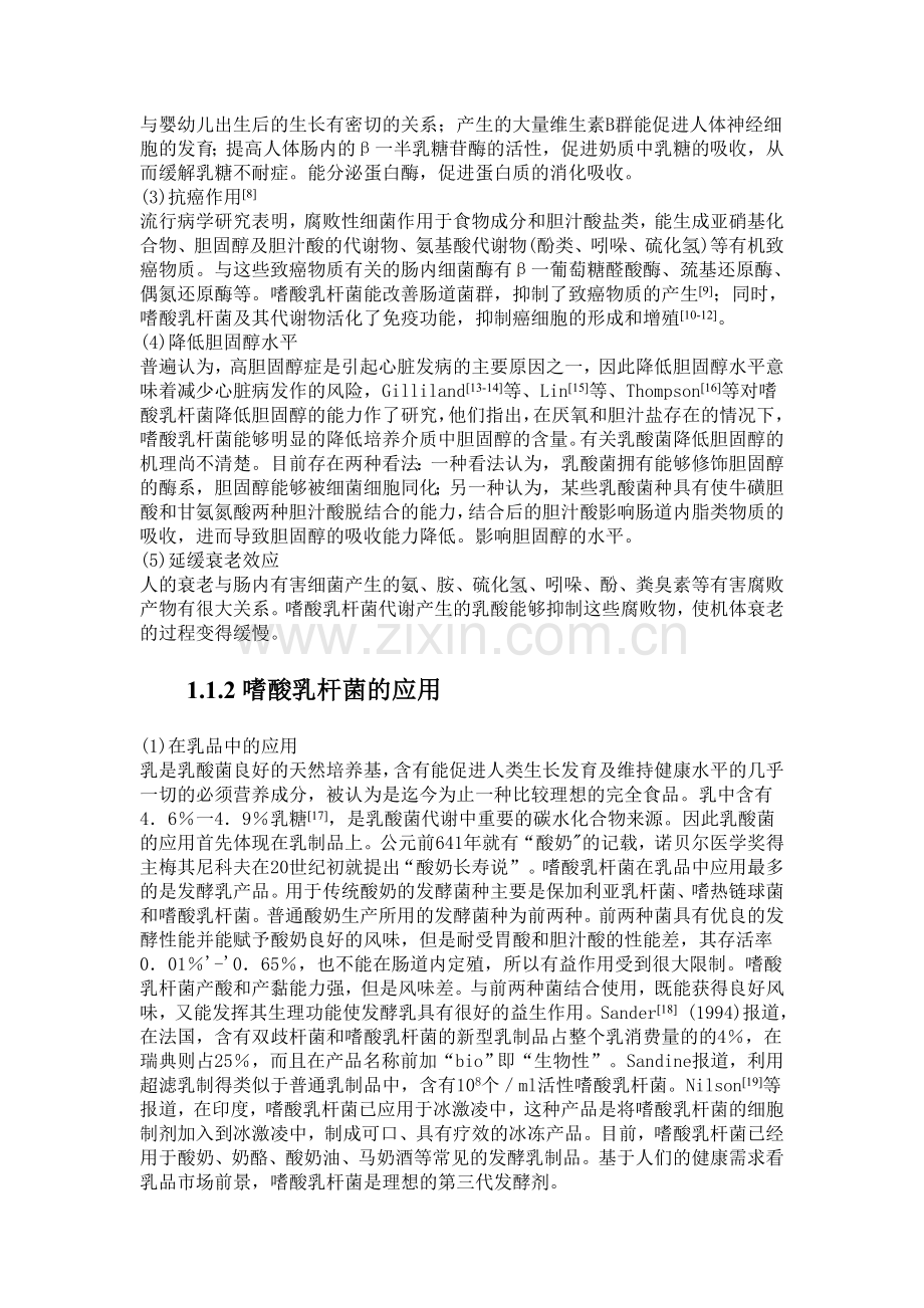 嗜酸乳杆菌增菌培养基设计与生长动力学研究.doc_第2页