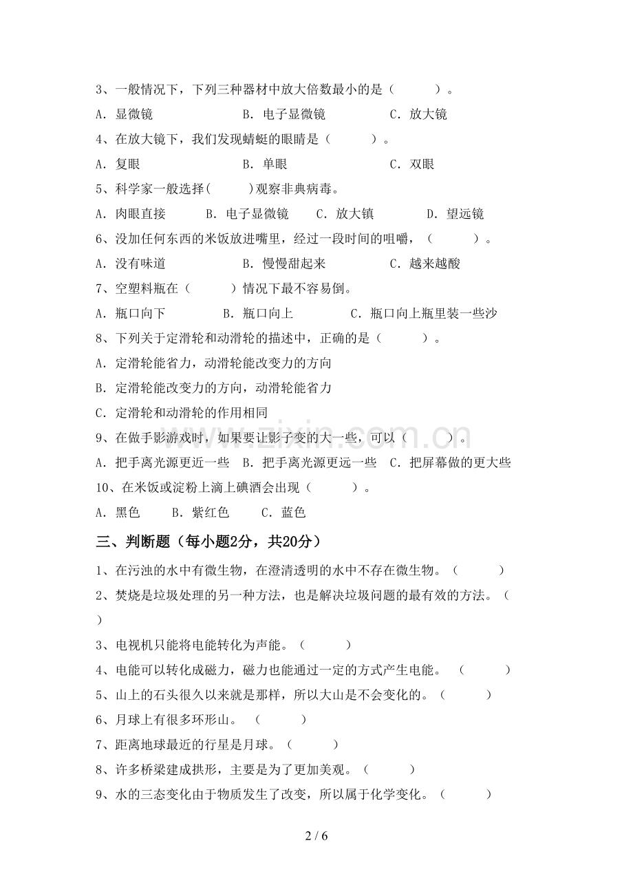 2022-2023年教科版六年级科学下册期中试卷及参考答案.doc_第2页