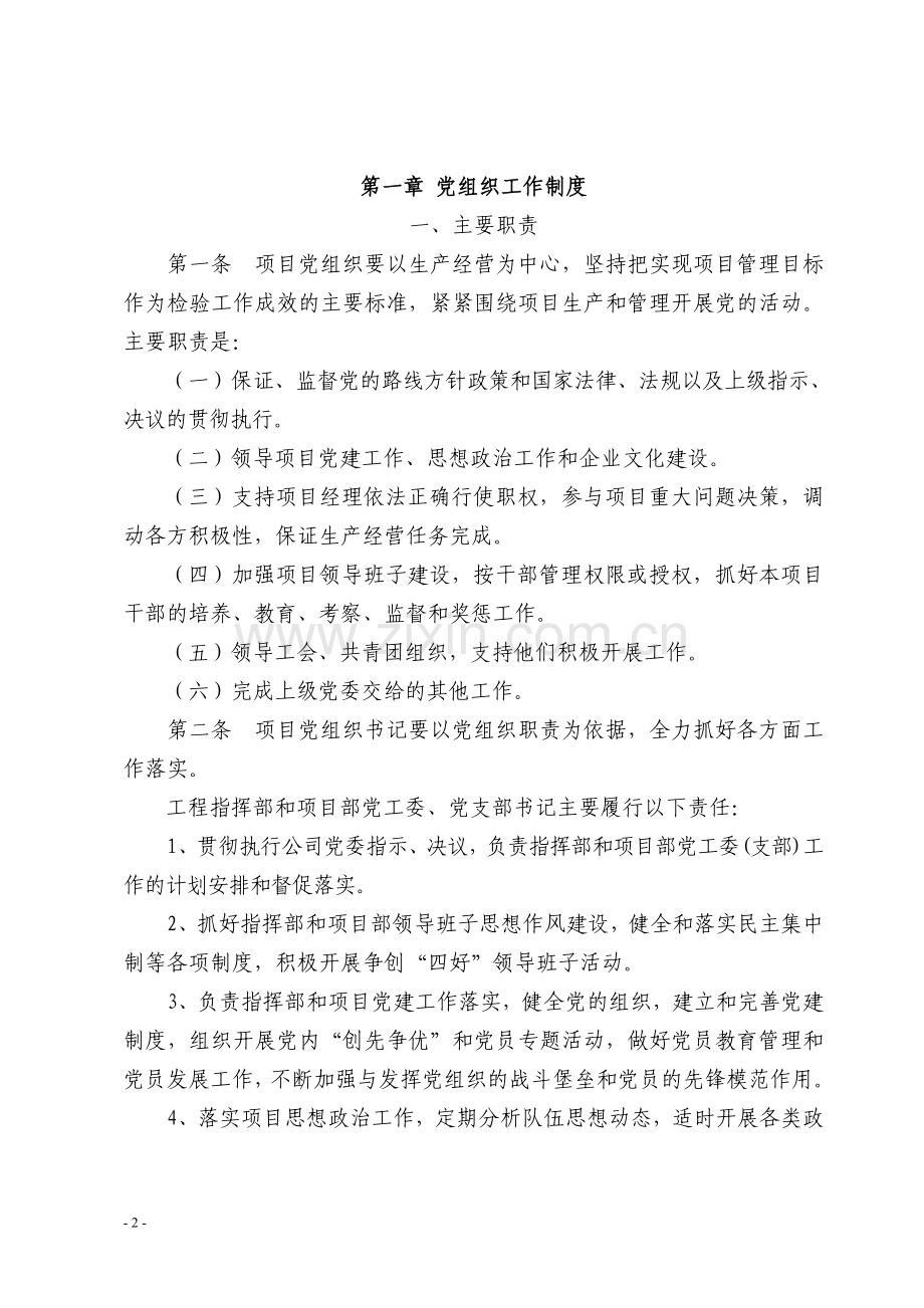 铁路增建工程指挥部项目部综合工作管理制度全套.doc_第2页