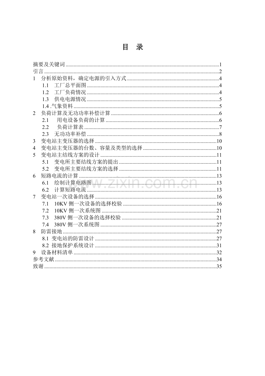 工厂供配电系统安装设计.doc_第2页