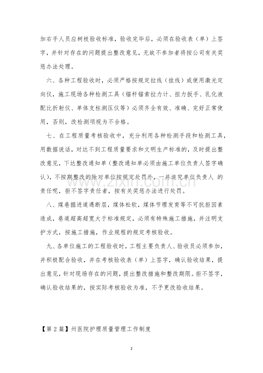 质量工作管理制度15篇.docx_第2页
