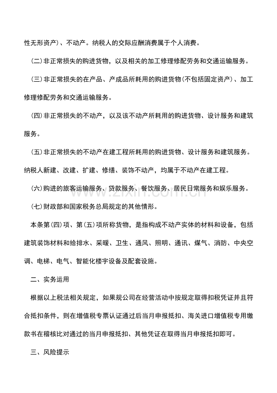 会计实务：一般纳税人最多可以抵扣多少进项税额？.doc_第2页