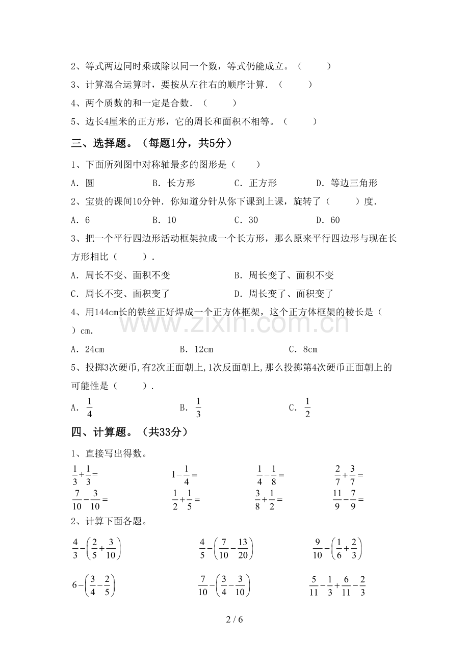 部编版五年级数学下册期中考试卷(汇总).doc_第2页
