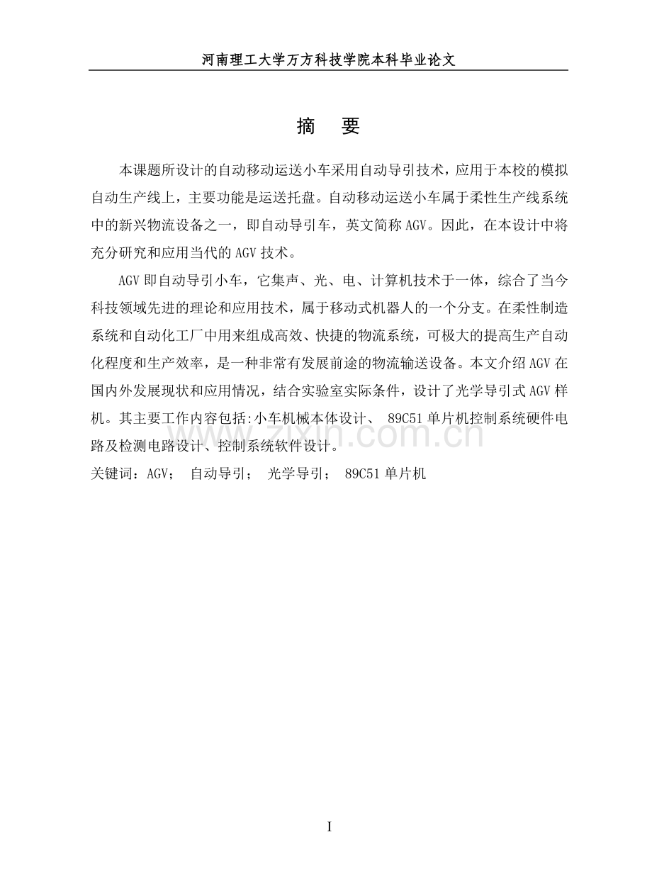自动移动送料小车设计---.doc_第1页
