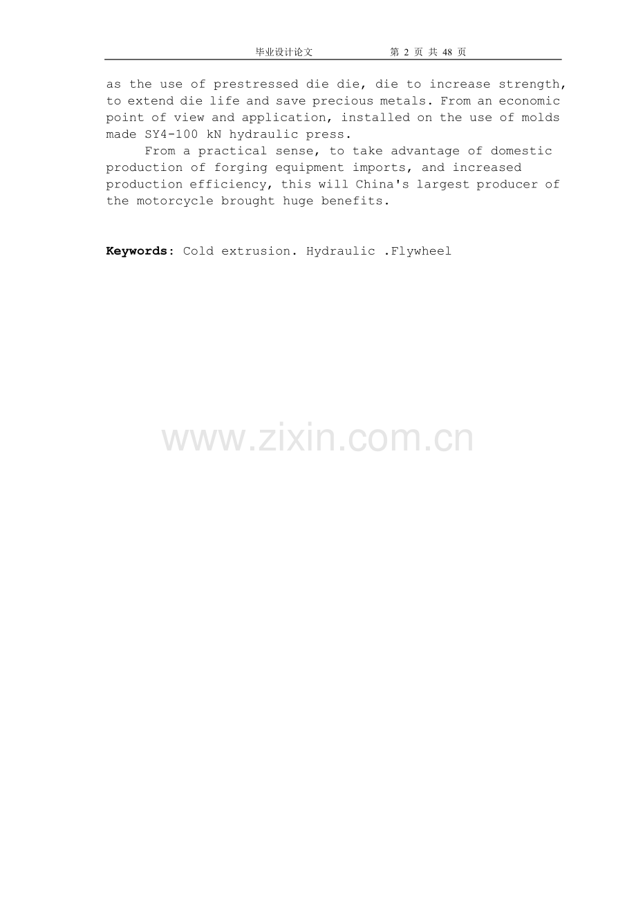 摩托车单向器飞轮冷挤压成形工艺及模具设计.doc_第2页