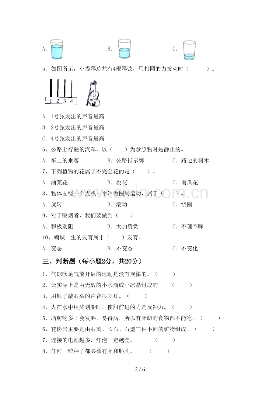 新教科版四年级科学下册期中考试题及答案【通用】.doc_第2页
