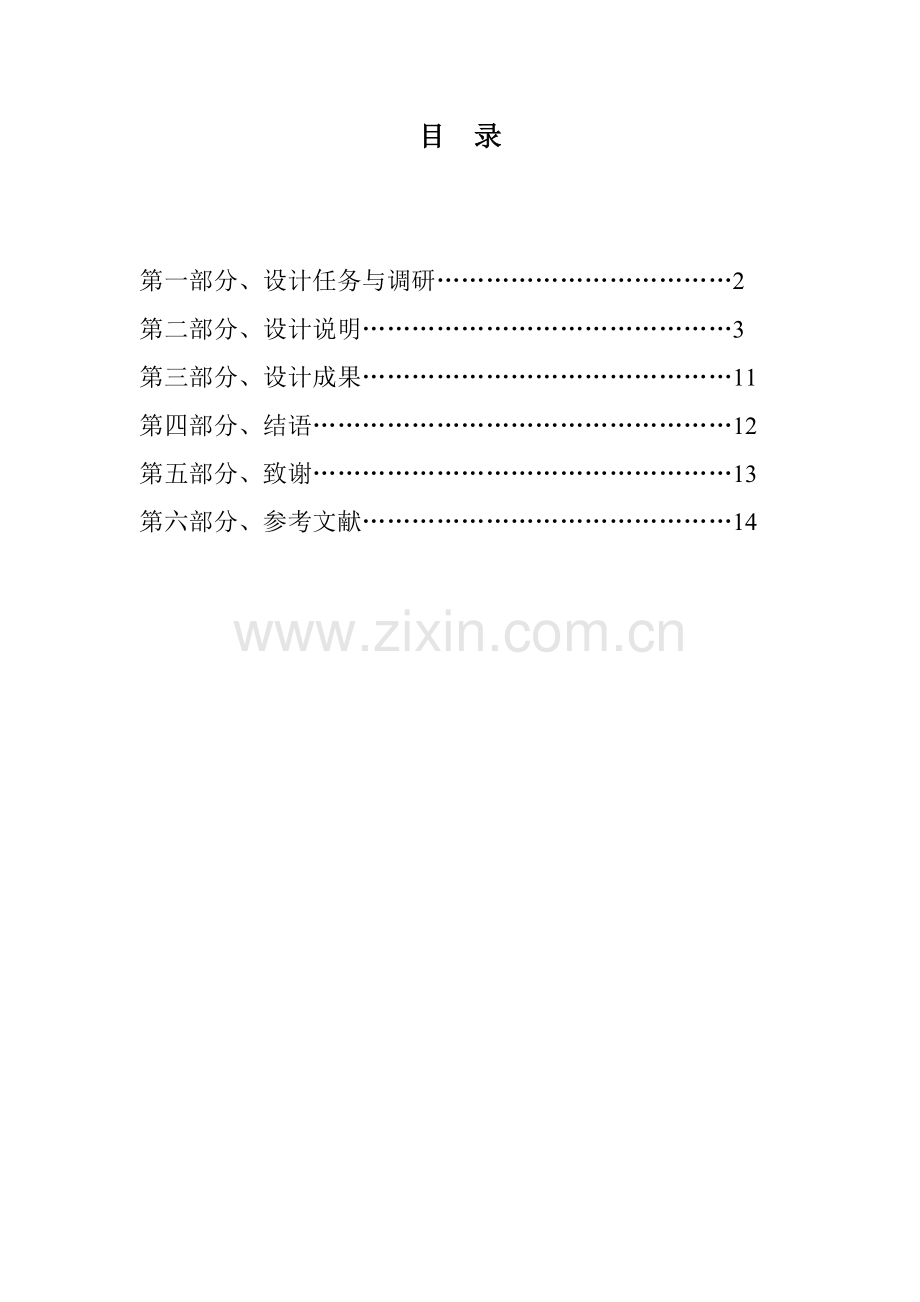 基于单片机的多路智能抢答器的设计毕业设计.doc_第1页