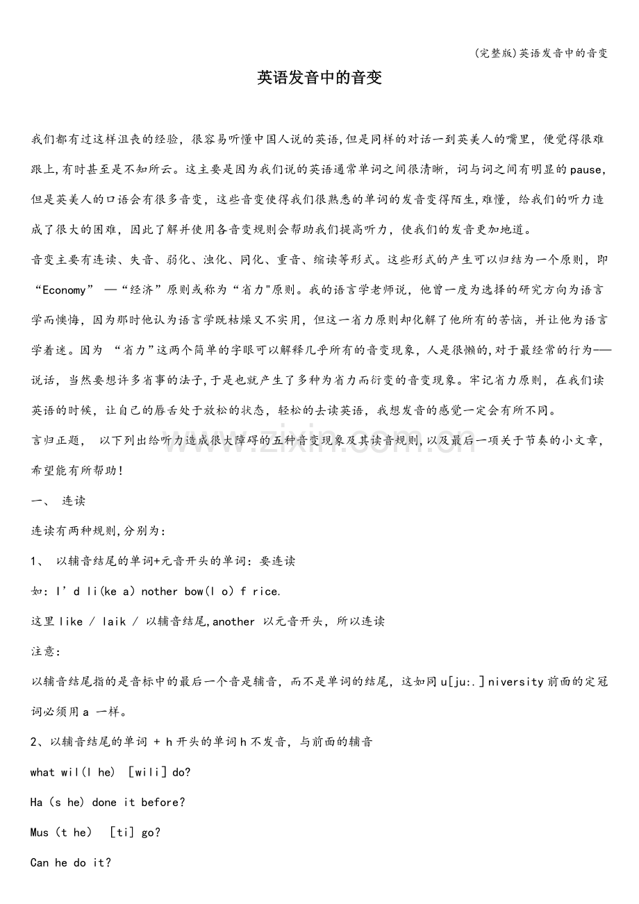 英语发音中的音变.doc_第1页