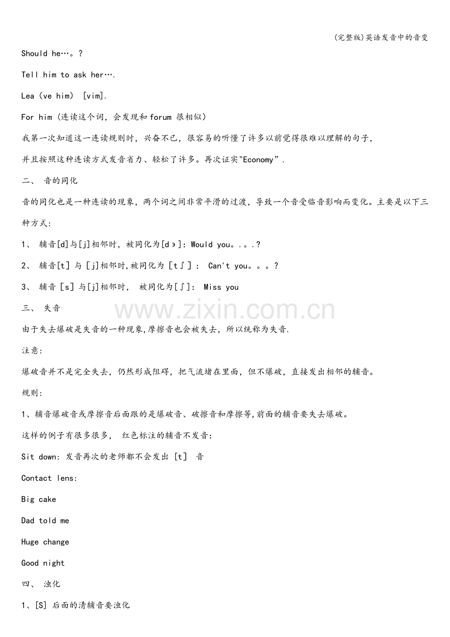 英语发音中的音变.doc_第2页