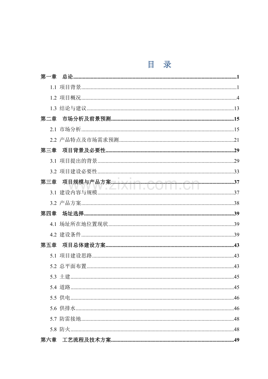 某某省某大型农贸市场合理用能评估报告-由本人稍作编辑整理.doc_第2页