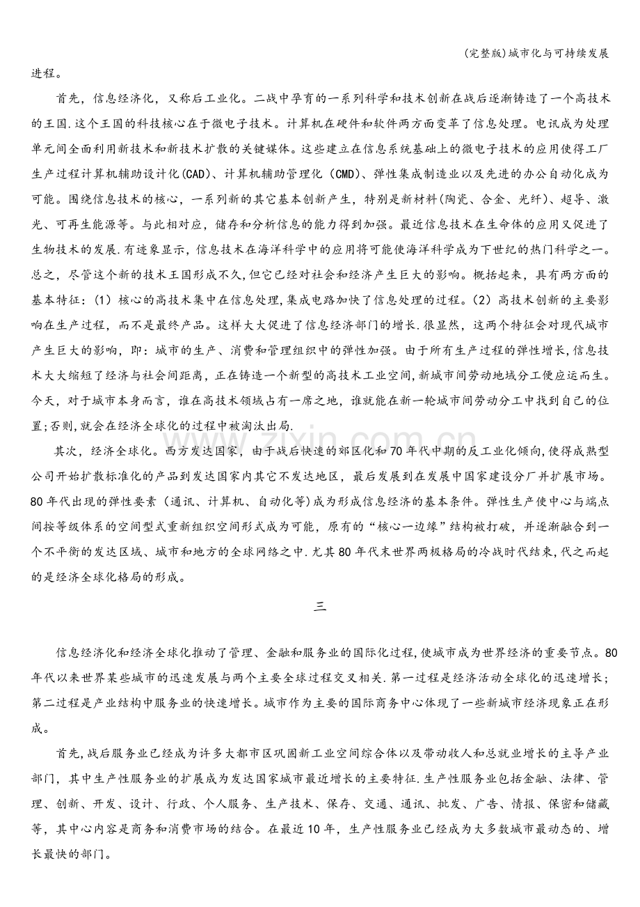 城市化与可持续发展.doc_第2页