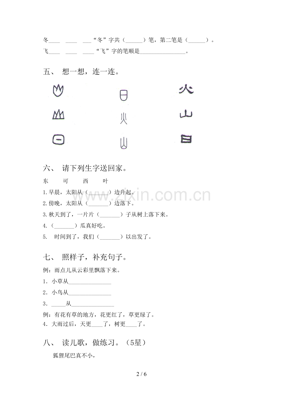 一年级语文下册期末试卷及答案【2023年】.doc_第2页