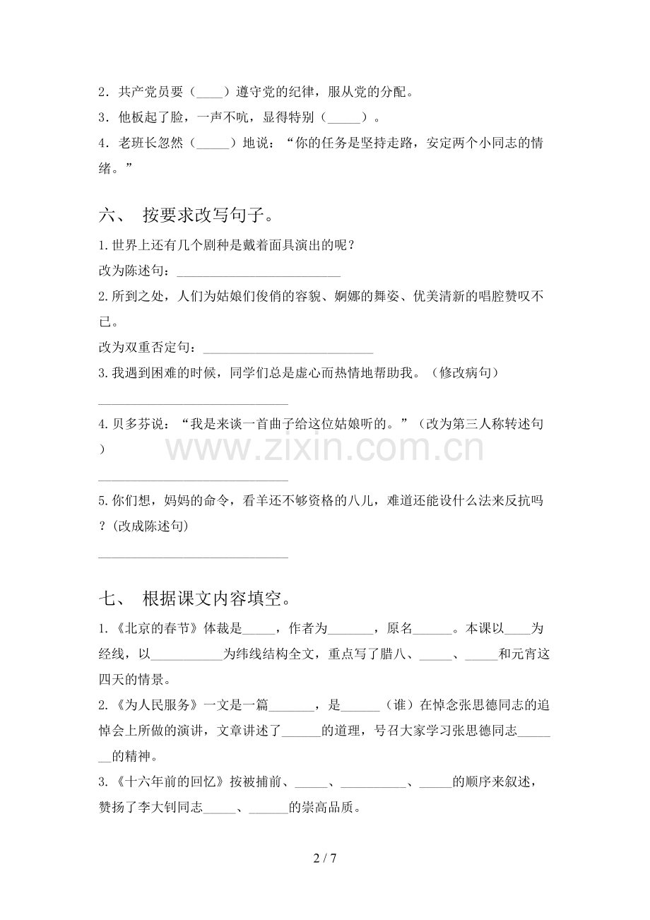 2023年人教版六年级语文上册期末测试卷及答案2.doc_第2页