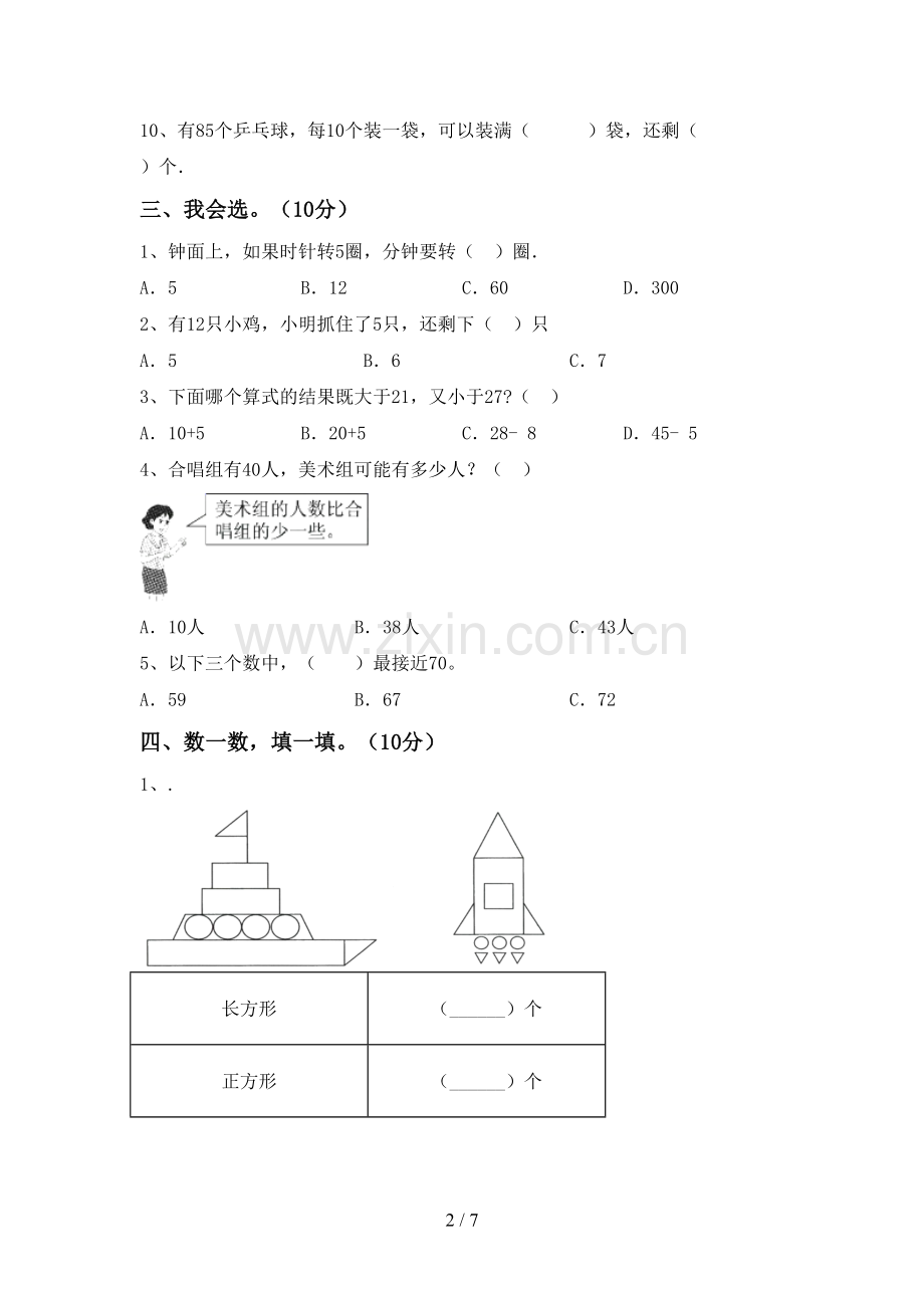 部编人教版一年级数学下册期末考试题及答案【汇总】.doc_第2页
